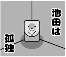 It is a sticker of Ikeda sticker #9871116