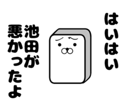 It is a sticker of Ikeda sticker #9871122