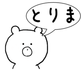 Words that give Mr. Puchikuma of sticker #9874765