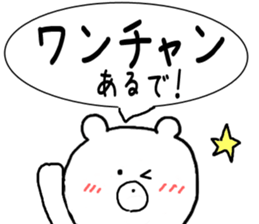 Words that give Mr. Puchikuma of sticker #9874766