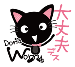 Black cat Nyankurotchi speaking in tail sticker #9884767