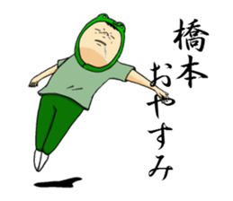 Sticker to send to Hashimoto. sticker #9889087