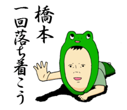 Sticker to send to Hashimoto. sticker #9889102