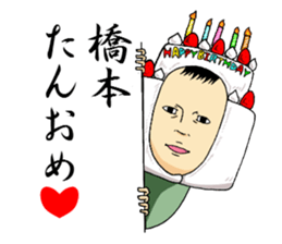 Sticker to send to Hashimoto. sticker #9889108