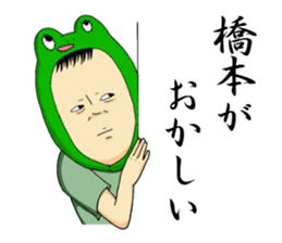 Sticker to send to Hashimoto. sticker #9889112