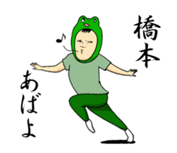 Sticker to send to Hashimoto. sticker #9889119