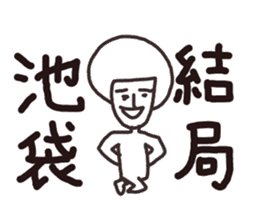 Let's Go, Saitama Prefecture people sticker #9892106