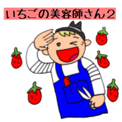 A beautician of the strawberry2