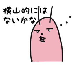 yokoyama For exclusive use Sticker sticker #9895178