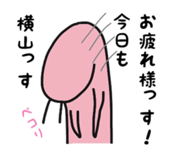 yokoyama For exclusive use Sticker sticker #9895182