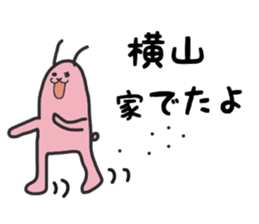 yokoyama For exclusive use Sticker sticker #9895189