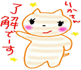 namae sticker 19 rika sticker #9897395