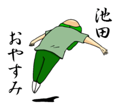 Sticker to send to Ikeda. sticker #9903503