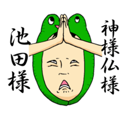 Sticker to send to Ikeda. sticker #9903507