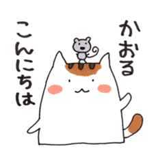 Cat and Kaoru's good friend sticker 3 sticker #9910240