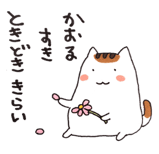 Cat and Kaoru's good friend sticker 3 sticker #9910248