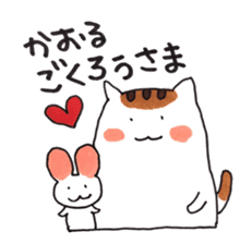 Cat and Kaoru's good friend sticker 3 sticker #9910279
