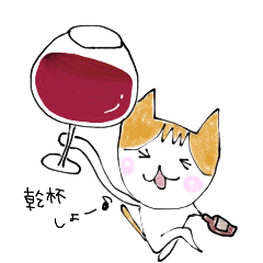 The cat which loves wine