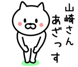 CAT TO YAMAZAKI sticker #9911761