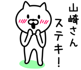 CAT TO YAMAZAKI sticker #9911763