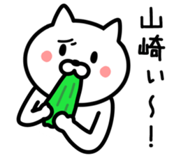 CAT TO YAMAZAKI sticker #9911771