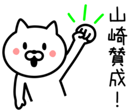 CAT TO YAMAZAKI sticker #9911772