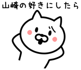 CAT TO YAMAZAKI sticker #9911778