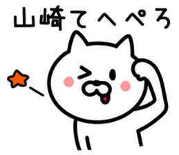 CAT TO YAMAZAKI sticker #9911779