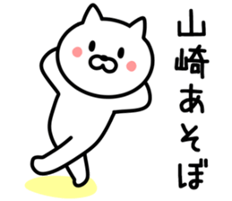 CAT TO YAMAZAKI sticker #9911782
