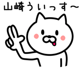 CAT TO YAMAZAKI sticker #9911784