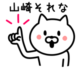 CAT TO YAMAZAKI sticker #9911786