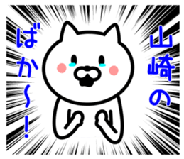 CAT TO YAMAZAKI sticker #9911787