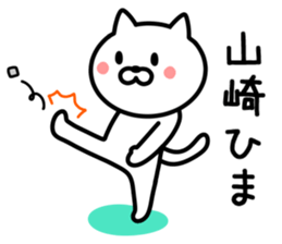 CAT TO YAMAZAKI sticker #9911788