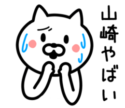 CAT TO YAMAZAKI sticker #9911792