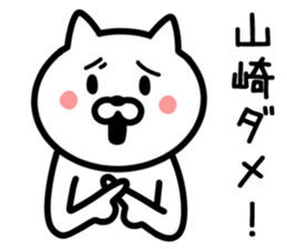 CAT TO YAMAZAKI sticker #9911794