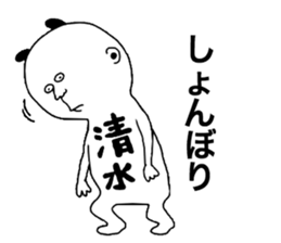 Shimizu! sticker #9916317