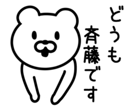 Bear to SAITO sticker #9916432