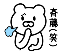 Bear to SAITO sticker #9916436