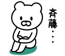 Bear to SAITO sticker #9916438