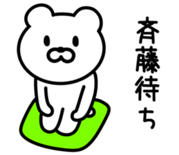 Bear to SAITO sticker #9916439