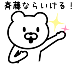 Bear to SAITO sticker #9916443
