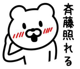 Bear to SAITO sticker #9916446