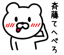 Bear to SAITO sticker #9916447