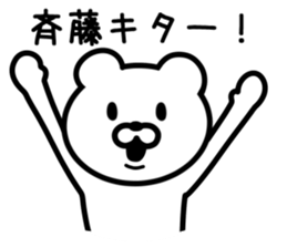 Bear to SAITO sticker #9916448