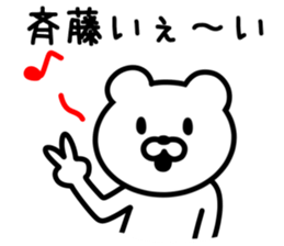 Bear to SAITO sticker #9916450