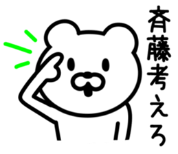 Bear to SAITO sticker #9916452