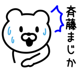 Bear to SAITO sticker #9916454
