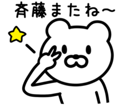 Bear to SAITO sticker #9916456