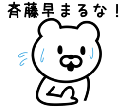 Bear to SAITO sticker #9916458