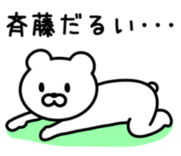 Bear to SAITO sticker #9916459